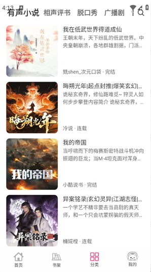 咕噜猫听书app下载官方版 咕噜猫听书app下载官方版