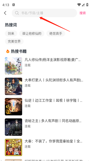 咕噜猫听书app下载官方版 咕噜猫听书app下载官方版
