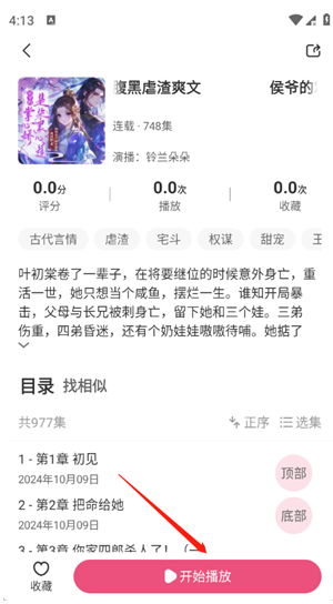 咕噜猫听书app下载官方版 咕噜猫听书app下载官方版