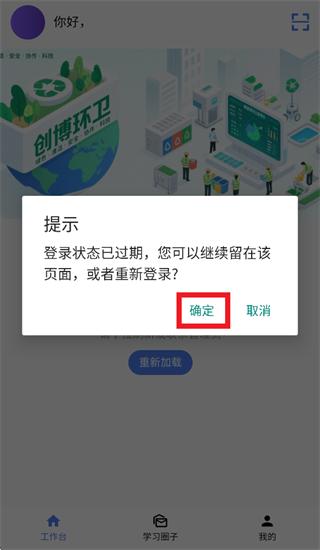 创博环卫下载app 创博环卫下载app