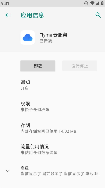 Flyme云服务app下载 Flyme云服务app下载
