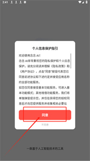 念念AIapp下载 念念AIapp下载