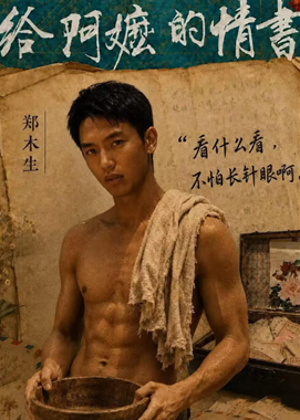 给阿嬷的情书讲了什么 给阿嬷的情书讲了什么