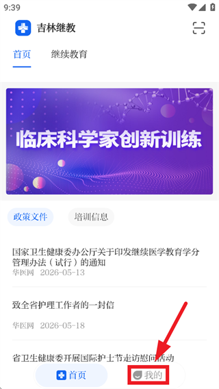 吉林继教app 吉林继教app