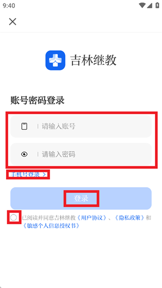 吉林继教app 吉林继教app