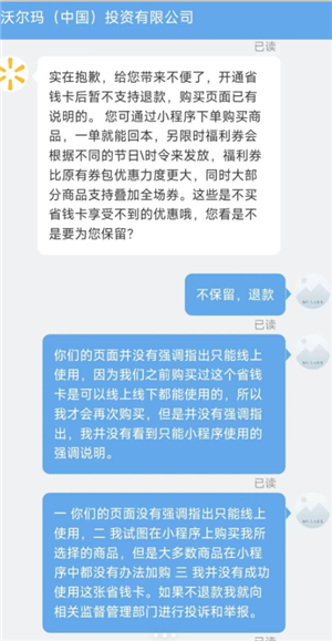 沃尔玛省钱卡怎么退 沃尔玛省钱卡退款方法 沃尔玛省钱卡怎么退 沃尔玛省钱卡退款方法