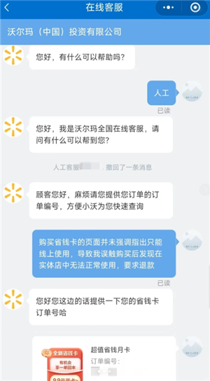 沃尔玛省钱卡怎么退 沃尔玛省钱卡退款方法 沃尔玛省钱卡怎么退 沃尔玛省钱卡退款方法
