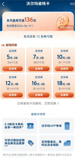 沃尔玛省钱卡怎么退 沃尔玛省钱卡退款方法 沃尔玛省钱卡怎么退 沃尔玛省钱卡退款方法