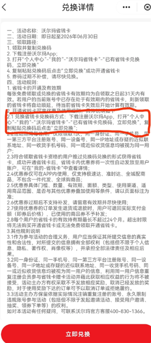 沃尔玛省钱卡怎么退 沃尔玛省钱卡退款方法 沃尔玛省钱卡怎么退 沃尔玛省钱卡退款方法