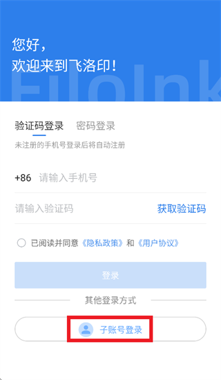 飞洛印app官方下载 飞洛印app官方下载