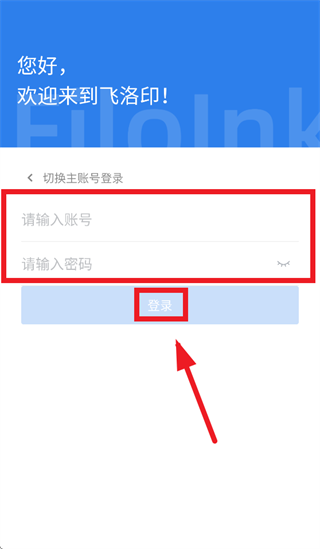 飞洛印app官方下载 飞洛印app官方下载