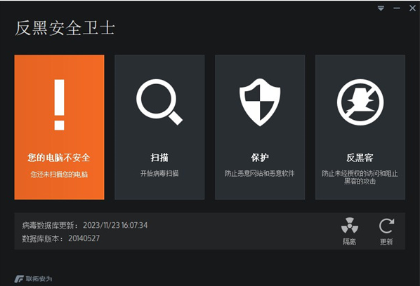 反黑安全卫士pc版 反黑安全卫士pc版