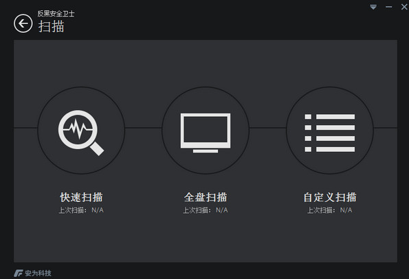 反黑安全卫士pc版 反黑安全卫士pc版