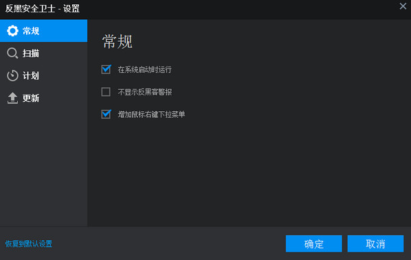 反黑安全卫士pc版 反黑安全卫士pc版