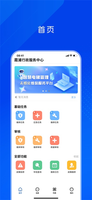 梯安云app 梯安云app