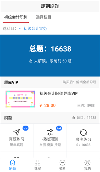 即刻题库app 即刻题库app