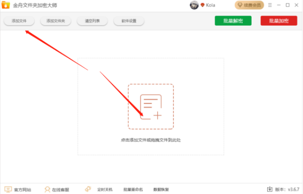 金舟文件夹加密大师电脑版 金舟文件夹加密大师电脑版