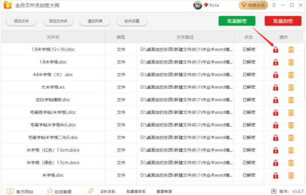 金舟文件夹加密大师电脑版 金舟文件夹加密大师电脑版
