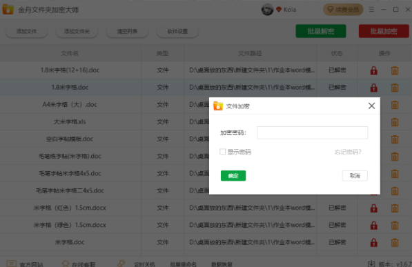 金舟文件夹加密大师电脑版 金舟文件夹加密大师电脑版