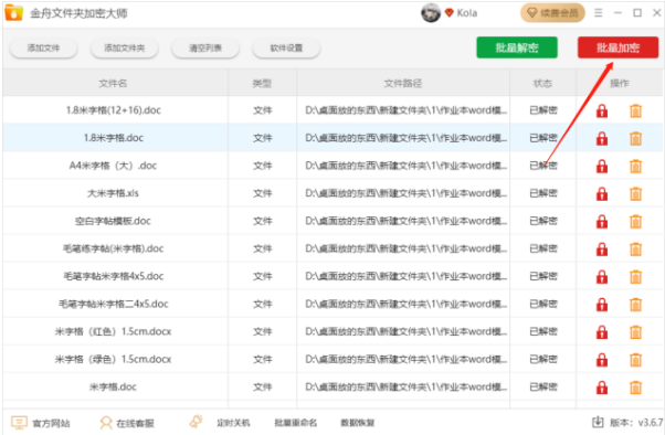 金舟文件夹加密大师电脑版 金舟文件夹加密大师电脑版