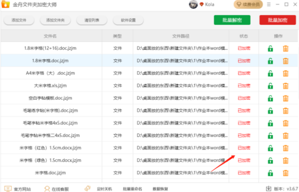金舟文件夹加密大师电脑版 金舟文件夹加密大师电脑版