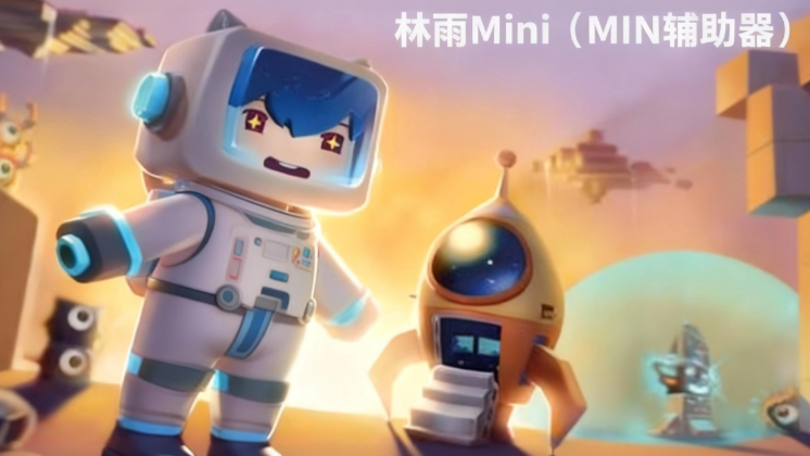 林雨Mini官方版下载 林雨Mini官方版下载