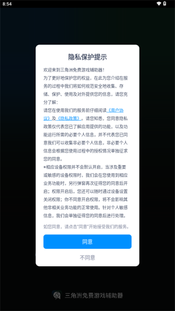 三角洲免费游戏辅助器app 三角洲免费游戏辅助器app