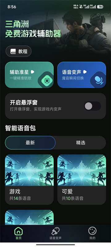 三角洲免费游戏辅助器app 三角洲免费游戏辅助器app