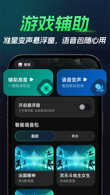 三角洲免费游戏辅助器app 三角洲免费游戏辅助器app