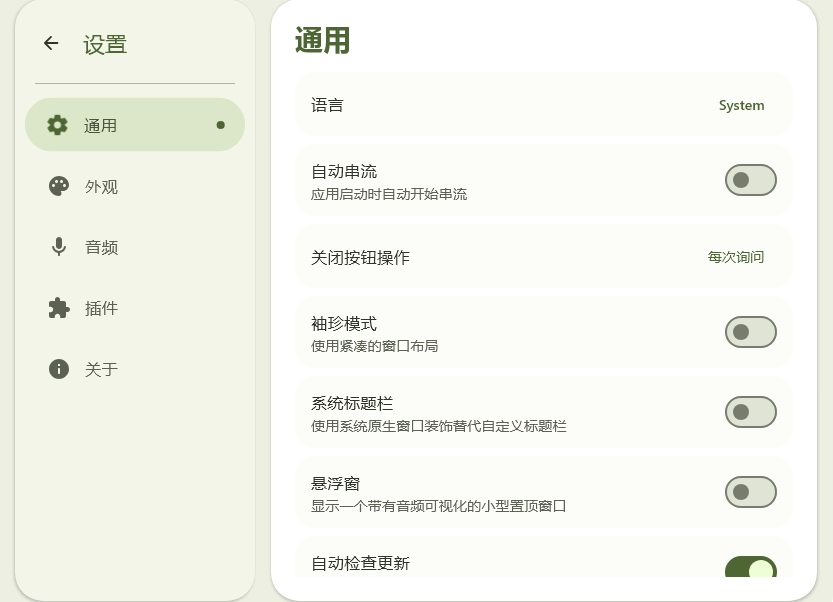 micyou桌面版 micyou桌面版