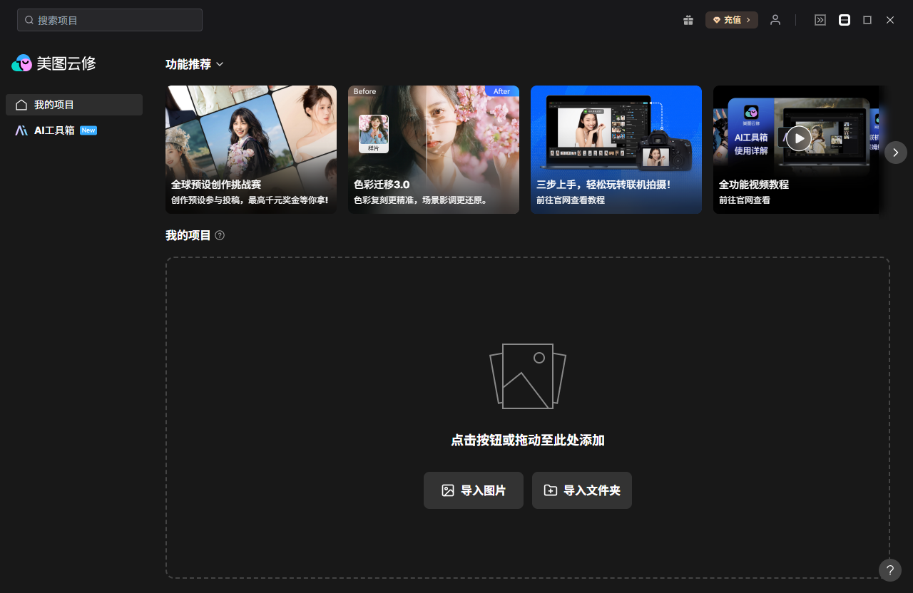 美图云修电脑版 美图云修电脑版