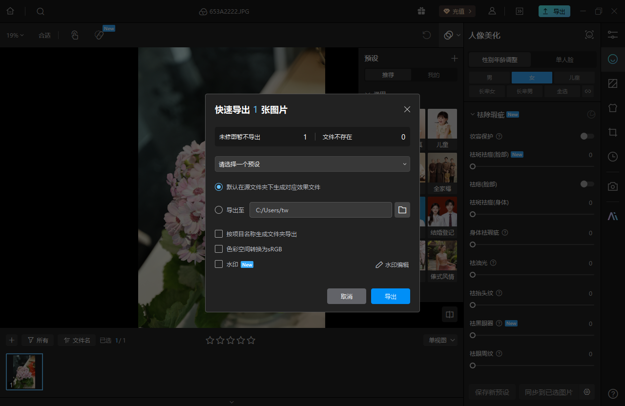 美图云修电脑版 美图云修电脑版