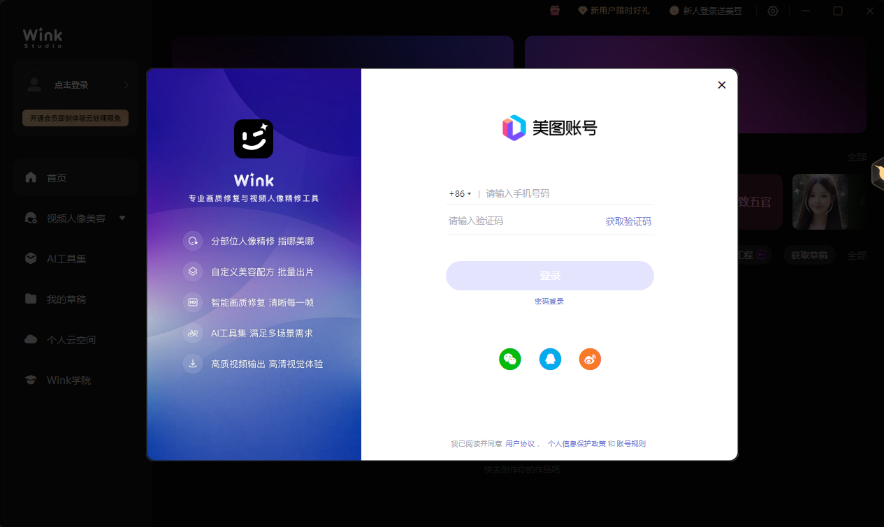 wink桌面版 wink桌面版