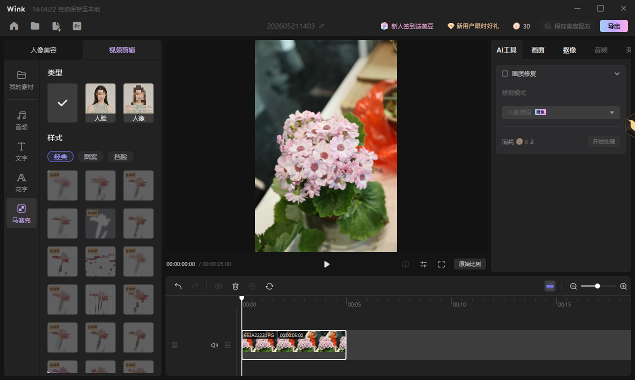 wink桌面版 wink桌面版