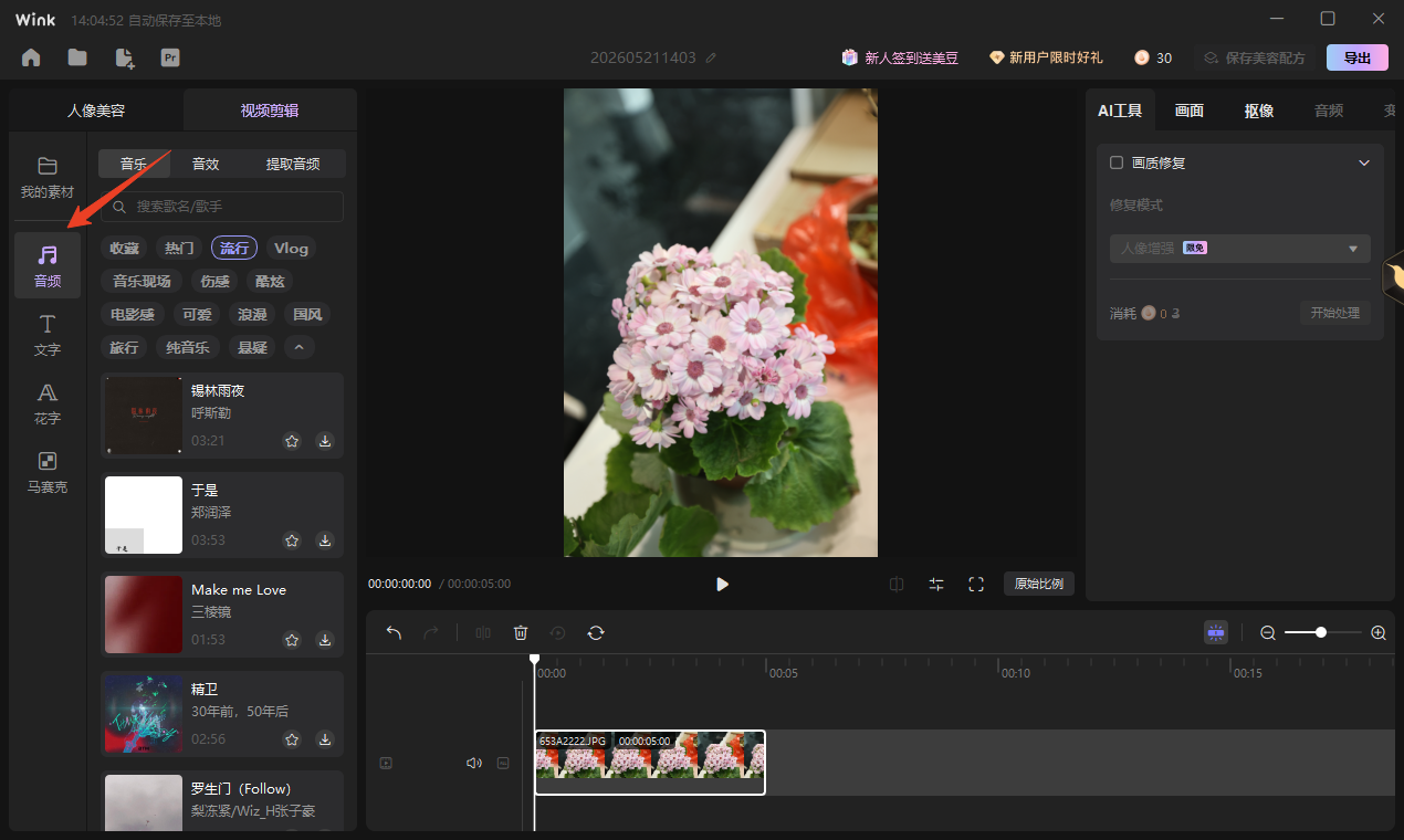 wink桌面版 wink桌面版