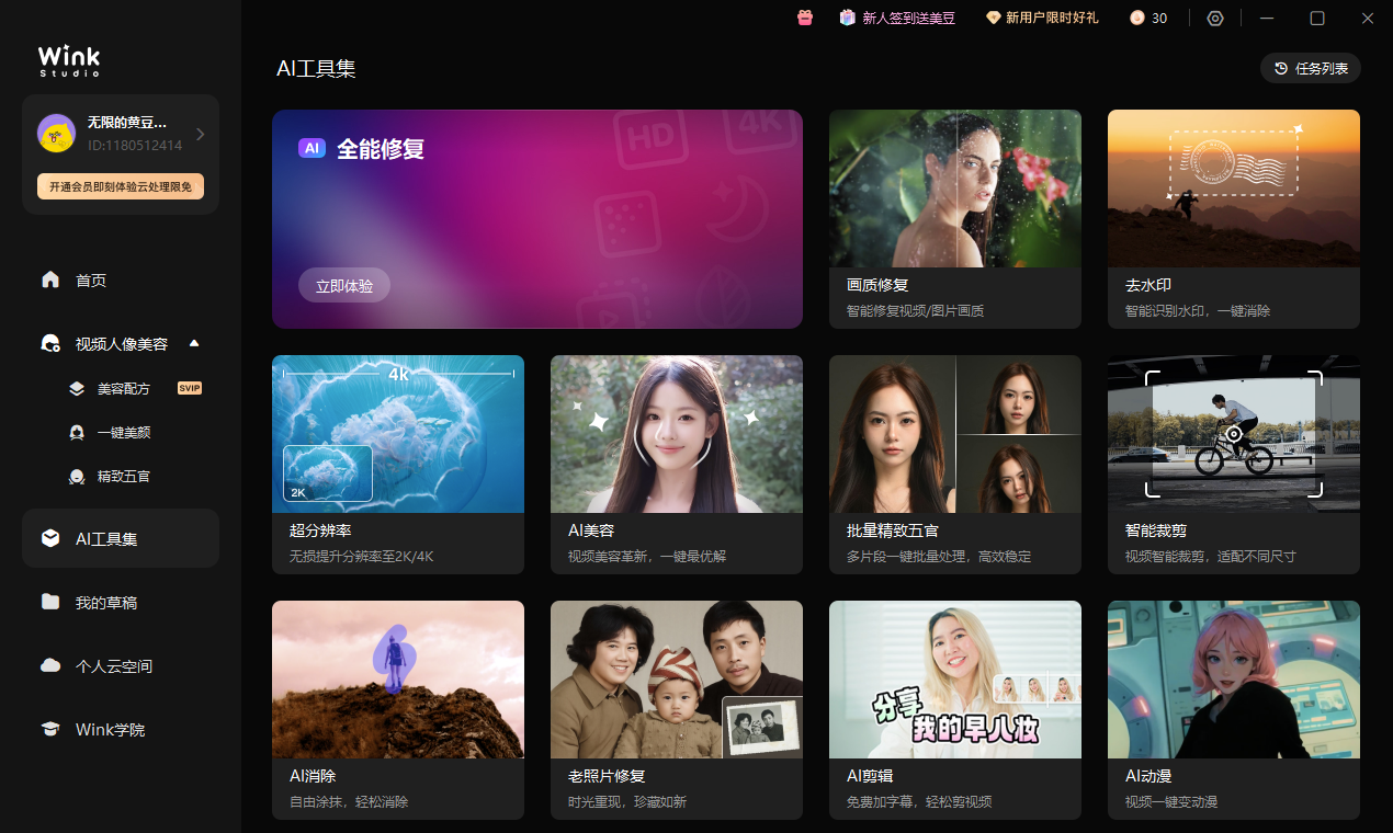 wink桌面版 wink桌面版