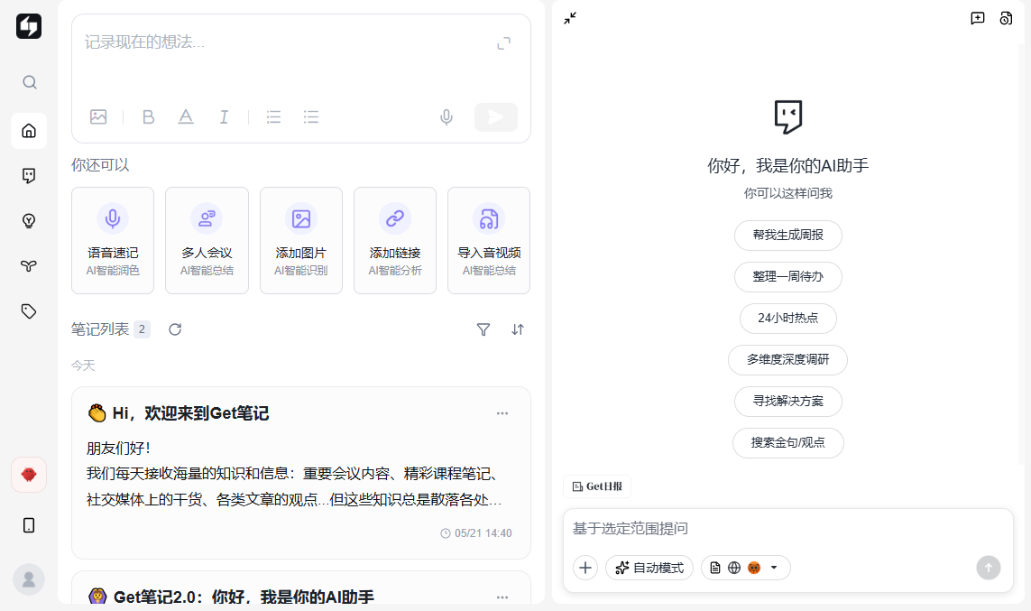 get笔记pc端 get笔记pc端