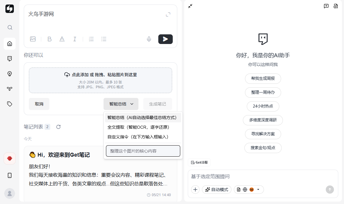get笔记pc端 get笔记pc端