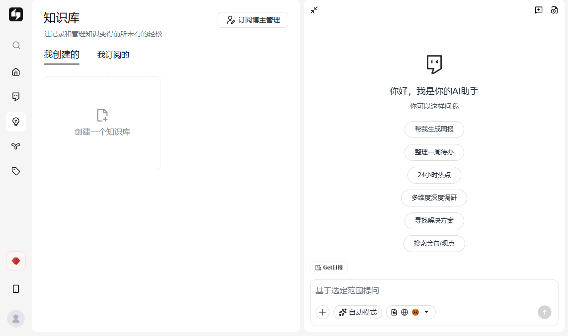 get笔记pc端 get笔记pc端
