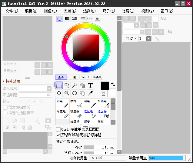 sai绘画电脑版 sai绘画电脑版