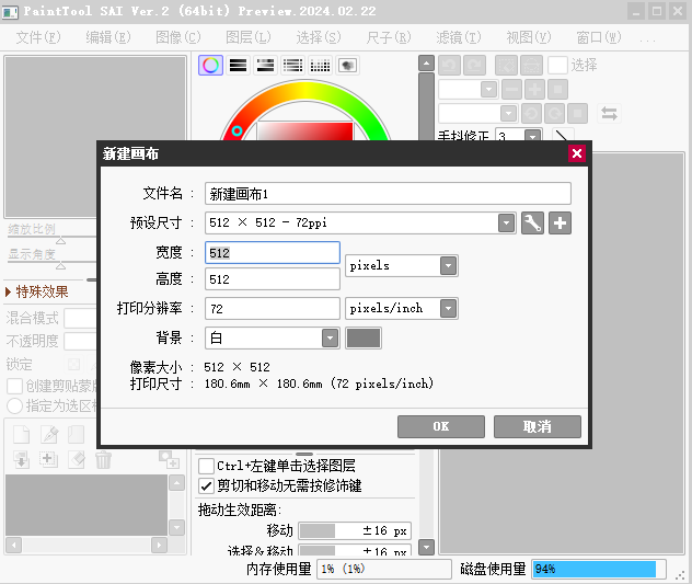 sai绘画电脑版 sai绘画电脑版