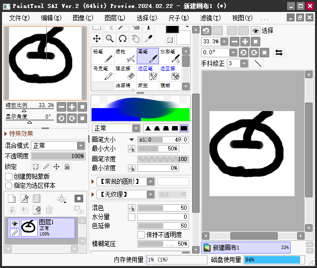 sai绘画电脑版 sai绘画电脑版
