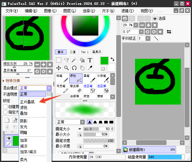 sai绘画电脑版 sai绘画电脑版