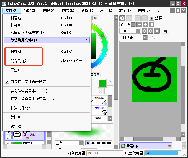 sai绘画电脑版 sai绘画电脑版