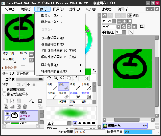 sai绘画电脑版 sai绘画电脑版