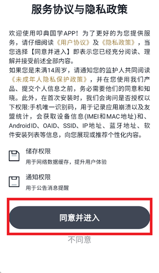 叩典国学下载安装 叩典国学下载安装