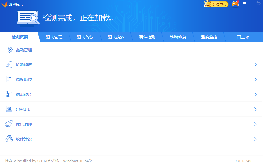 驱动精灵pc版 驱动精灵pc版