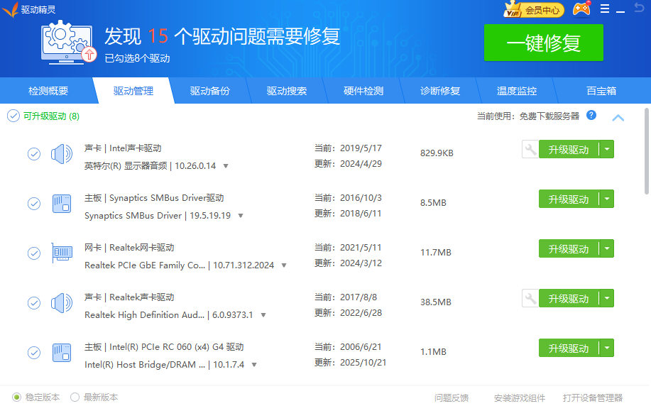 驱动精灵pc版 驱动精灵pc版