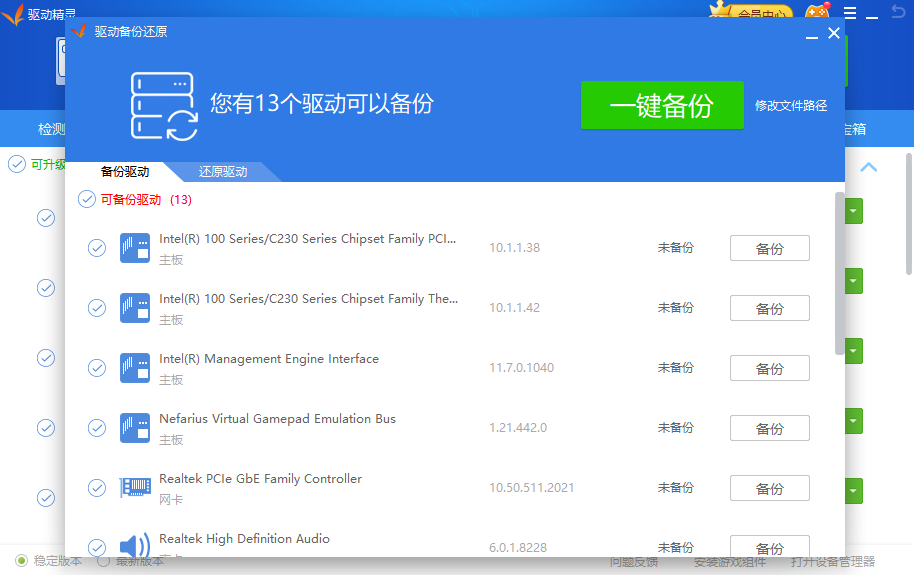 驱动精灵pc版 驱动精灵pc版