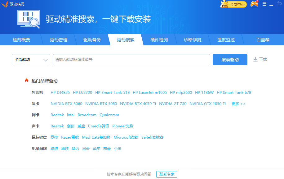 驱动精灵pc版 驱动精灵pc版